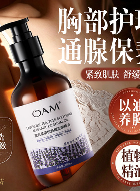 【院线专研】胸部护理按摩精油