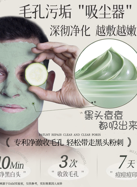 【深层清洁】收缩毛孔堵塞泥膜