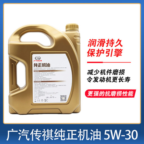广汽传祺GM6GM8GS3GS4GS5GA3GA4GA6GA8专用汽车全合成5W-30机油 - 图2