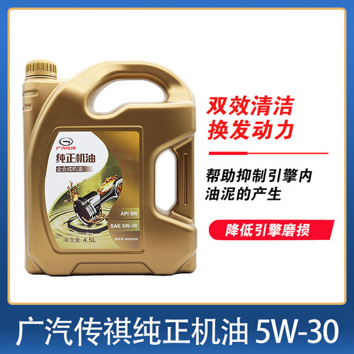 广汽传祺GM6GM8GS3GS4GS5GA3GA4GA6GA8专用汽车全合成5W-30机油 - 图1
