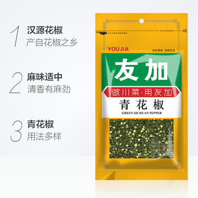 友加青花椒50g四川特产汉源青藤椒青花椒鱼调料麻椒特麻干花椒粒 虎窝淘