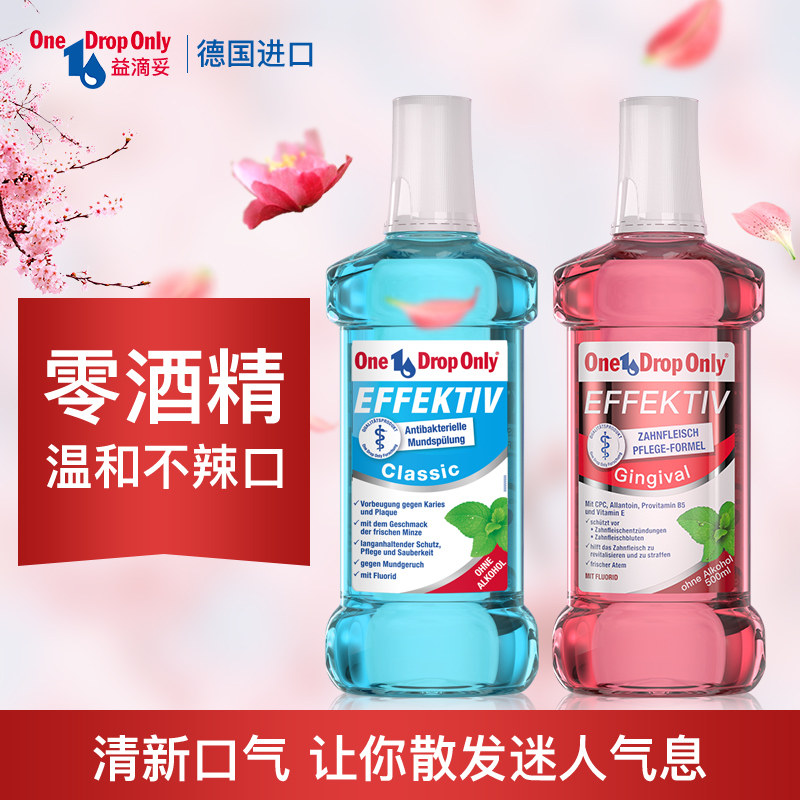 德国进口温和女杀菌口臭抗菌漱口水 onedroponly漱口水