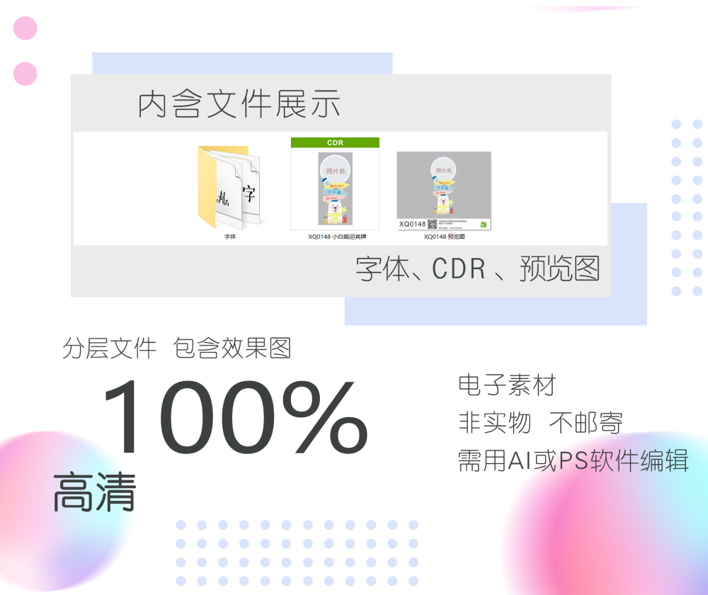 小白熊迎宾水牌派对宝宝满月生日指示牌cdr-图0