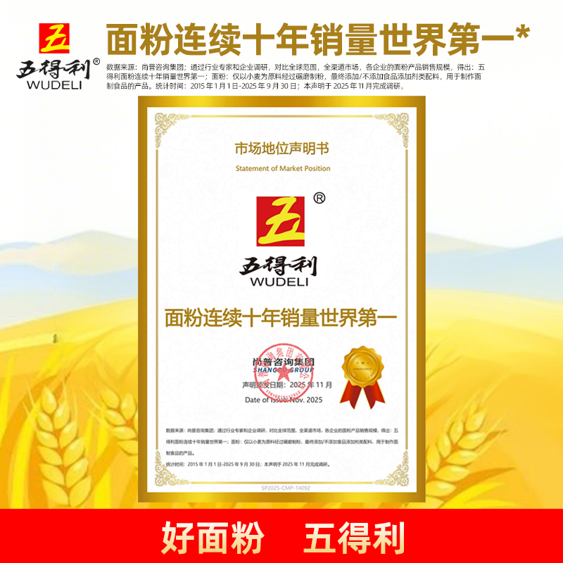五得利面粉九星金系列麦芯颗粒10kg小麦粉家用20斤饺子馒头饼白面 - 图3
