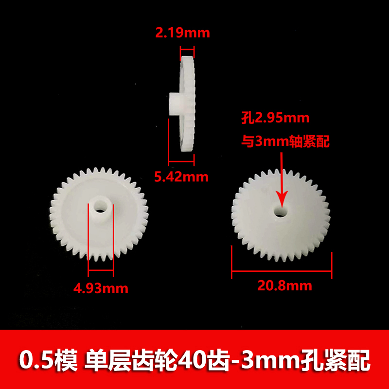 单层齿轮0.5模20/22/24/26/28/30/32/34/36/38/40/42齿2/3mm内径 - 图3