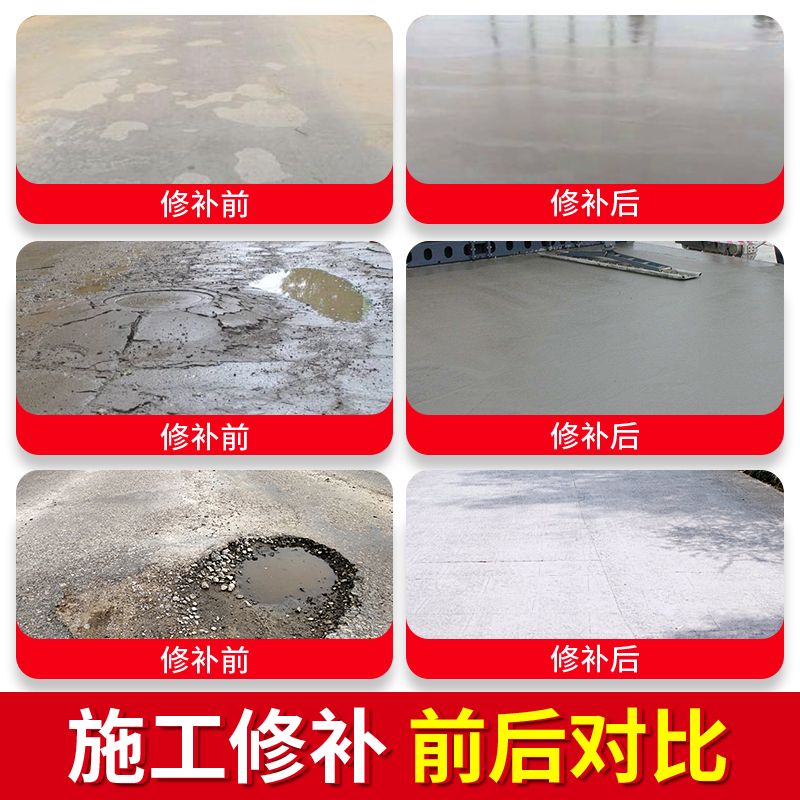 水泥路面高强修补料混凝土裂缝修补剂地面找平起砂露石子修复砂浆-图2