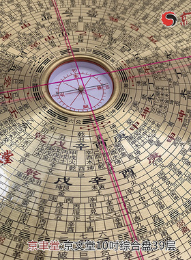 倪海厦天纪高精度罗盘有字大天池