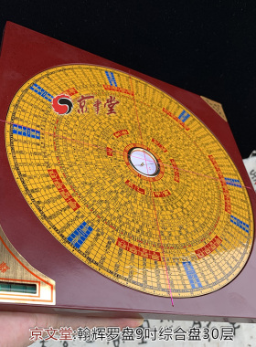 东定罗盘翰辉专业校准罗庚综合盘