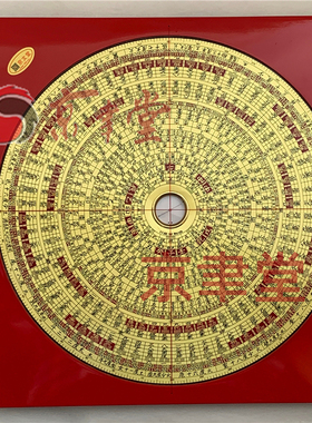 12寸罗庚盘台湾香港风水罗经盘