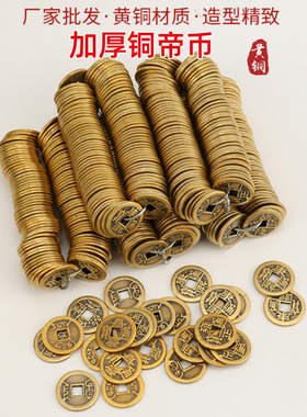 五帝币铜钱六帝梅花钱出入平安