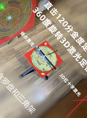 激光罗盘定位器红外线罗盘绿十字