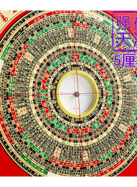 5厘米三元三合综合盘风水罗经盘