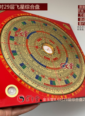 黄春霖天机派玄空飞星盘综合盘