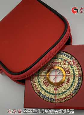原装金玉堂探山盘迷你携带型罗盘