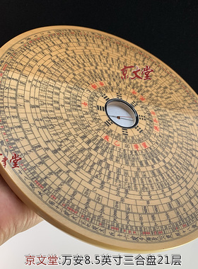 徽州罗盘三合万安罗经盘木罗盘