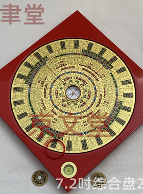 八九一运玄空飞星风水罗盘综合盘