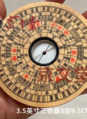 京文堂万安罗盘罗经三合盘香港