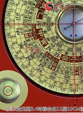 金玉堂罗盘3寸4三元三合综合盘