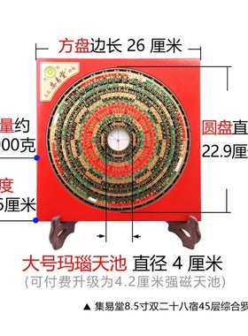 集易堂金刚板+铜二十八星宿罗盘