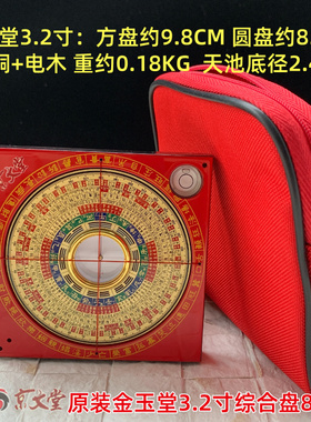 原装金玉堂探山盘迷你携带型罗盘