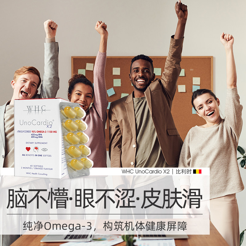 比利时whc小红帽高纯度补脑软胶囊 WHC海外鱼油/深海鱼油