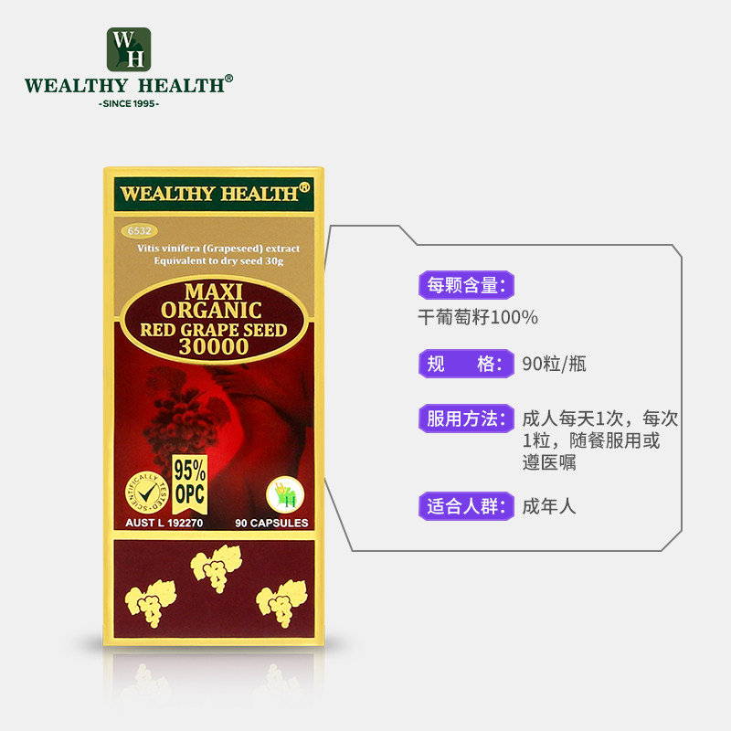 澳洲进口wealthy health富康提取物 WealthyHealth海外葡萄籽提取物
