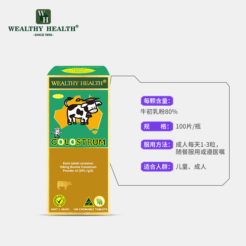  WealthyHealth海外牛初乳