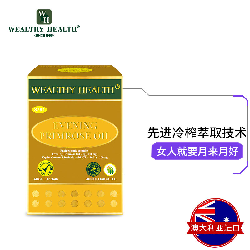 临期澳洲wealthyhealth 200粒胶囊 WealthyHealth海外月见草油