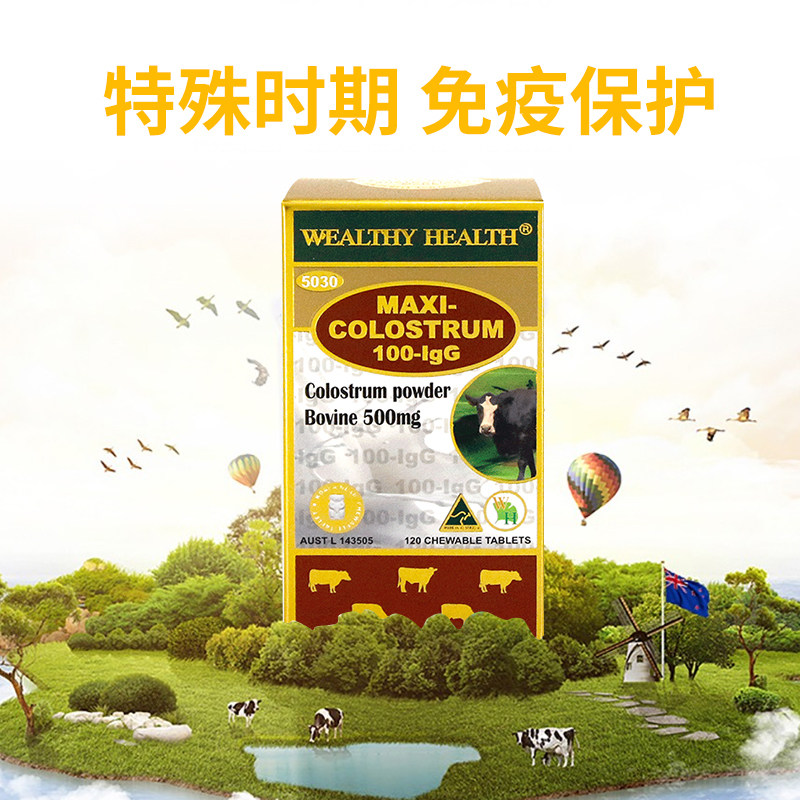 wealthyheath富康澳洲进口高咀嚼片 WealthyHealth海外牛初乳