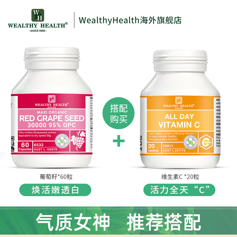 澳洲进口wealthyhealth opc花青素 WealthyHealth海外葡萄籽提取物
