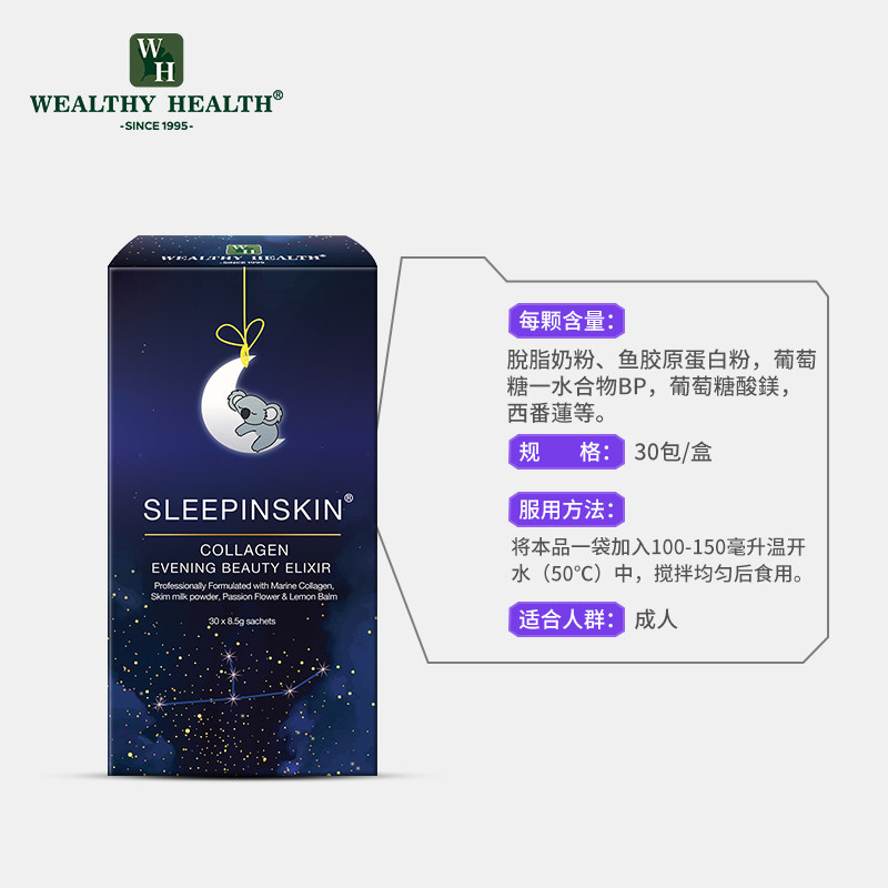 澳洲wealthyhealth胶原蛋白奶粉 WealthyHealth海外胶原蛋白