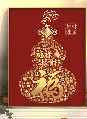 福禄满年数字油画diy手工祝福画