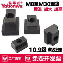 10 9 grade plus hard T type block pressure plate T type nut T shaped block T groove screw cap M8M10M12M16M18M20M24