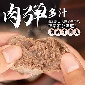 【甄伴】潮汕牛肉丸牛筋丸250g*4袋[30元优惠券]-寻折猪