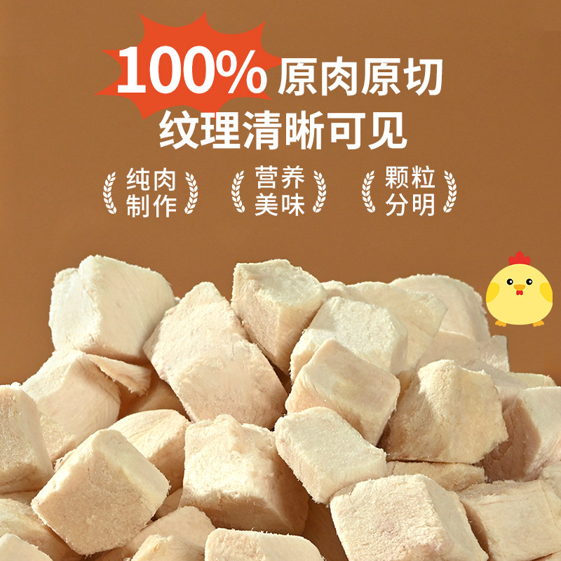 猫冻干零食猫咪冻干鸡胸肉鸡肉粒主食宠物专用小幼猫鸡小胸试吃装,淘宝优惠券,粉丝福利购,淘宝优惠卷