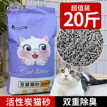 Cat sand activated charcoal deodorant tofu to taste sand 10 kg 20 catty of cat sand can flush toilet kittens