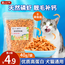 Antarctic krill cat snacks cat-cat freeze-dried small snacks kittens eat cat food for young cats to try and eat fatter nutrition supplies