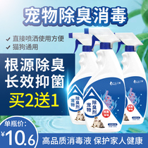 Pet Thimerosal Cat Urine Deodorant pooch Deodorant Quilt to pee Smell Kitty to Taste Disinfectant Spray Supplies