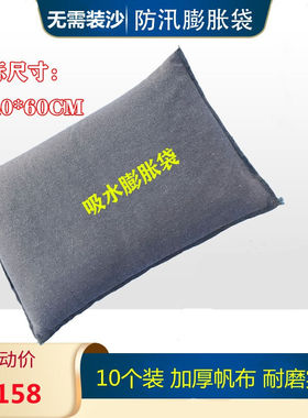 防汛沙袋防洪沙袋吸水膨胀袋帆布防汛沙袋加厚防水抗洪堵水沙袋消