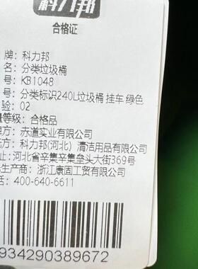 科力邦(Kelibang)户外垃圾桶分类挂车绿色KB1048厨余240L(个)