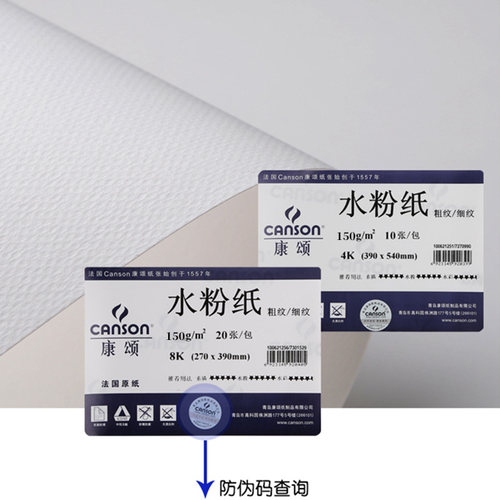 法国canson康颂水粉纸8开4开水粉画专用纸4k水彩画纸速写纸8k素描纸美术生绘画纸150g粗纹/细纹水粉颜料画纸 - 图3