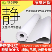 Environmental protection damping soundproof felt soundproof blanket home wall bedroom suspended ceiling ground soundproof cotton soundproof board decoration material