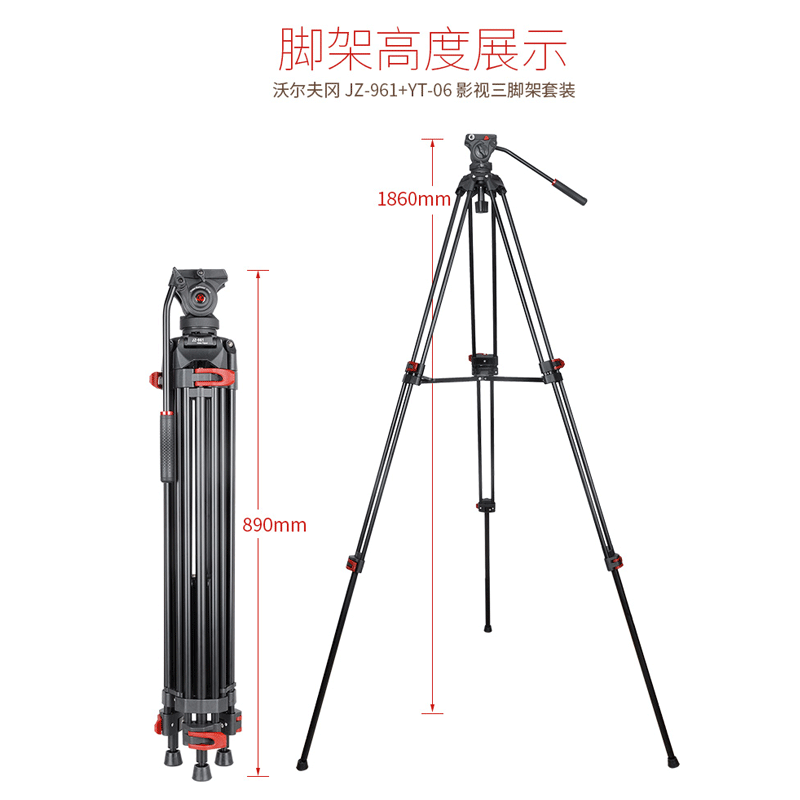 沃尔夫冈JZ961+YT06 液压云台三脚架1.86米适用于佳能索尼松下JVC专业摄像机直播相机支架 三角架 - 图2