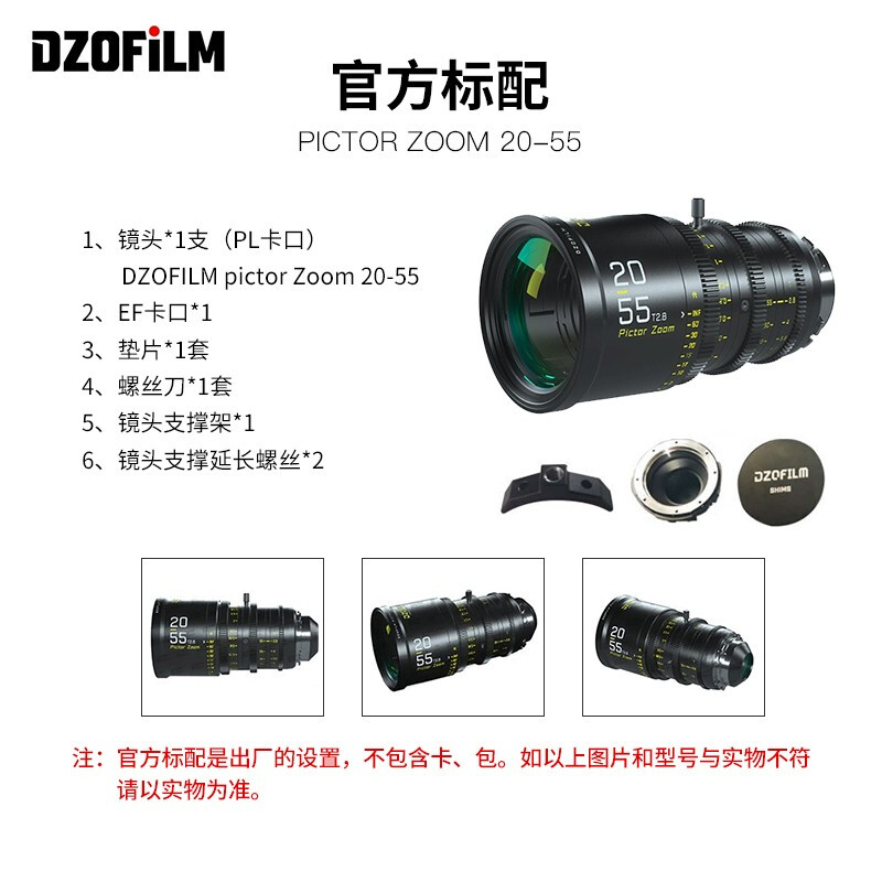 DZOFILM 东正 绘梦师 S35 Pictor ZOOM电影镜头20-55mm/50-125mm - 图3