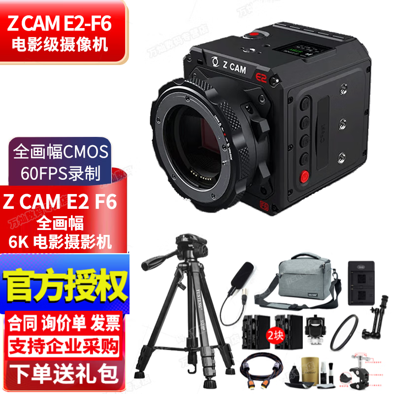 Z CAM E2-F6全画幅 6K电影摄影机ZCAM E2 F6国产多机位直播摄像机 F6RPO升级版 - 图0