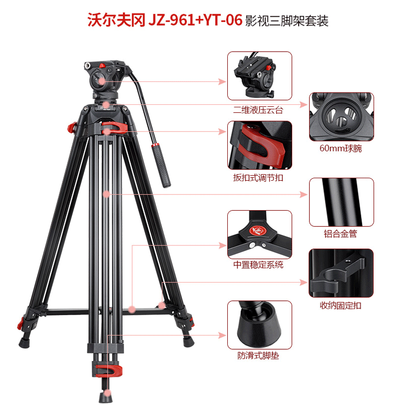 沃尔夫冈JZ961+YT06 液压云台三脚架1.86米适用于佳能索尼松下JVC专业摄像机直播相机支架 三角架 - 图1