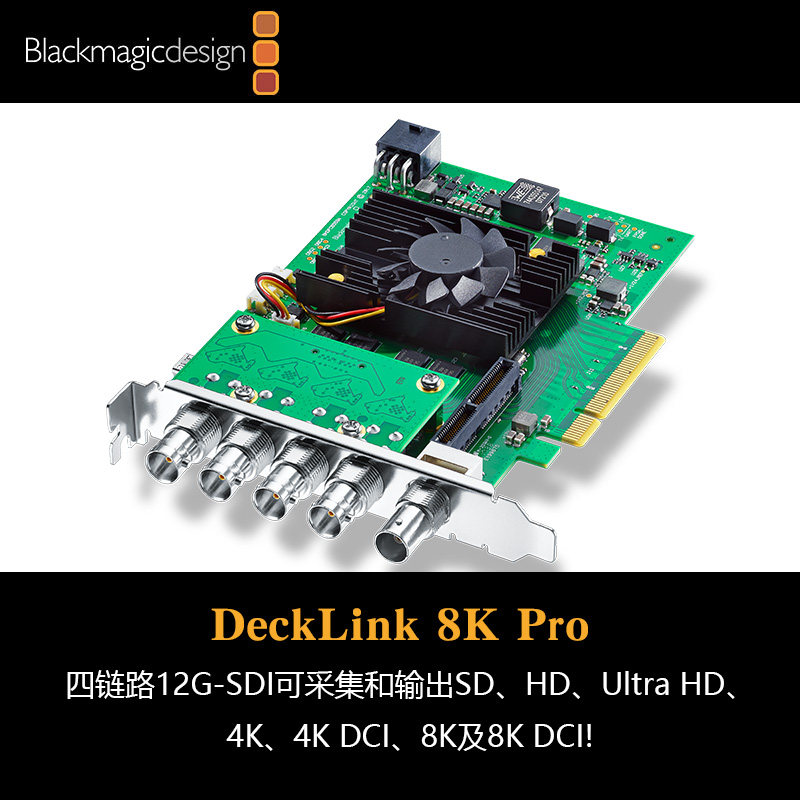 Blackmagic Design采集卡DeckLink 8K Pro高端数字电影级采集卡 - 图0