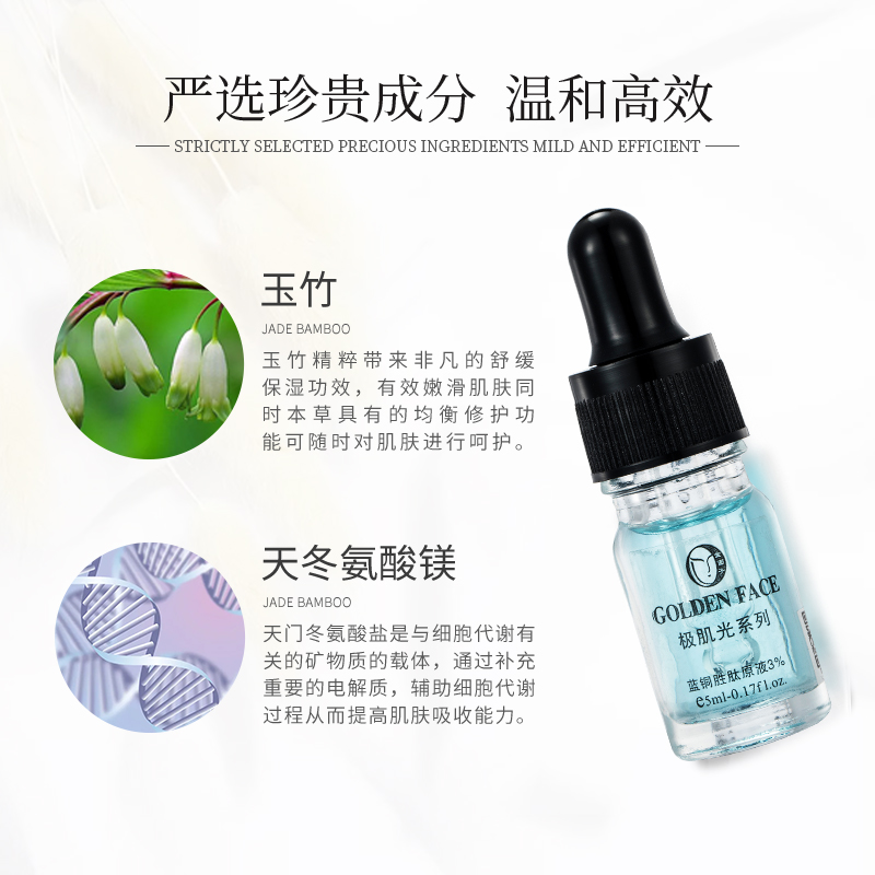 5ml 金面子藍銅勝肽原液修護抗衰化溫和舒緩敏感肌膚精華液小瓶裝 5ml 金面子藍銅勝肽原液修護抗衰化溫和舒緩敏感肌膚精華液小瓶裝