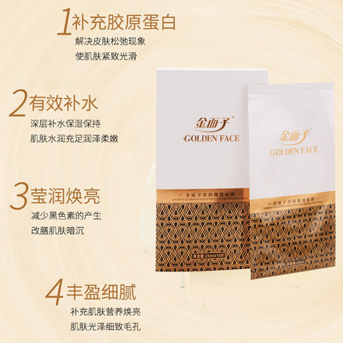 金面子柔润靓透面膜沁润补水保湿改善肌肤干燥令肌肤靓透10片装 - 图2