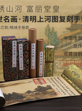 清明上河图张择端仇英清院本